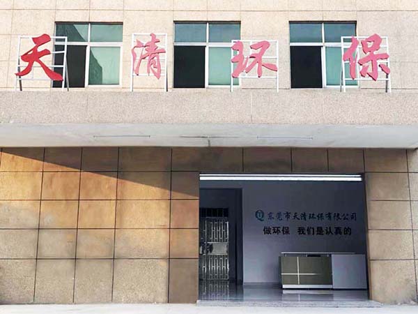 公司环境